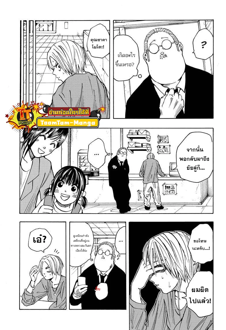 Sakamoto Days ตอนที่ 19 page 12