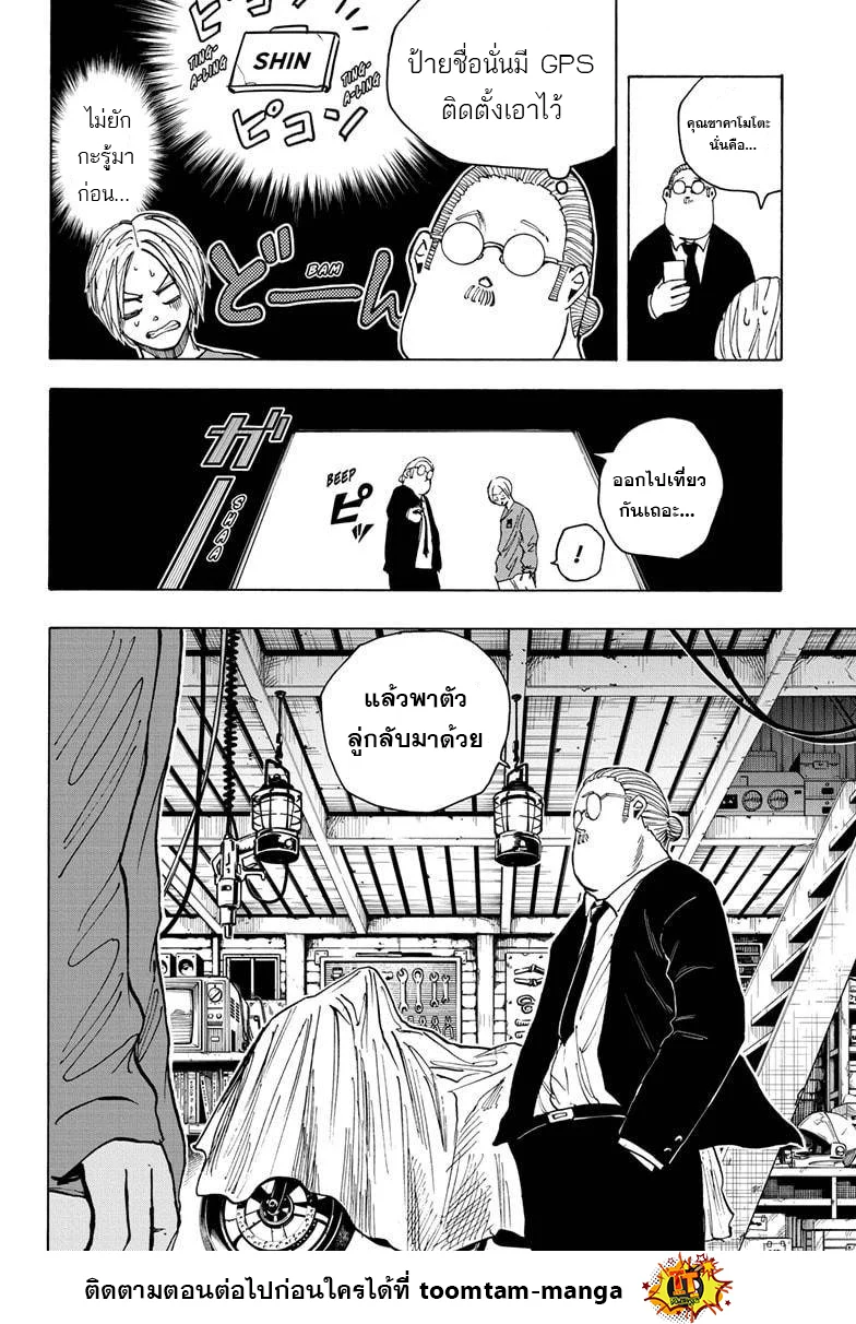 Sakamoto Days ตอนที่ 19 page 13