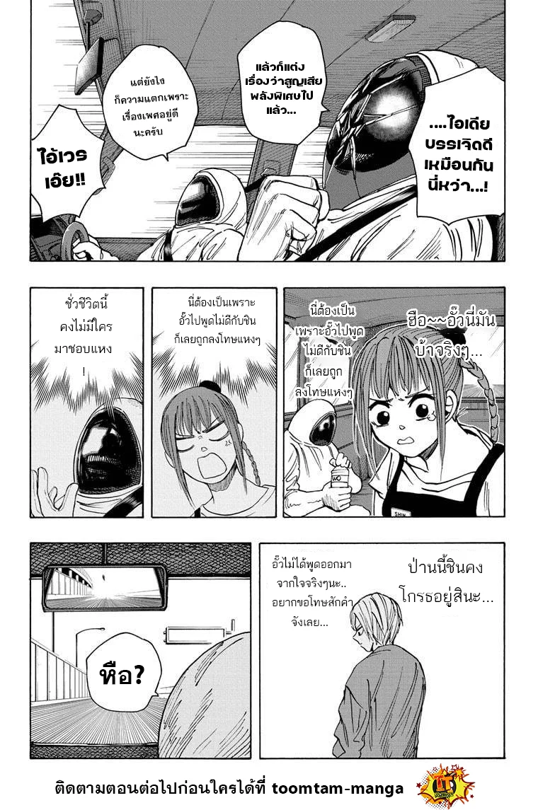 Sakamoto Days ตอนที่ 19 page 15