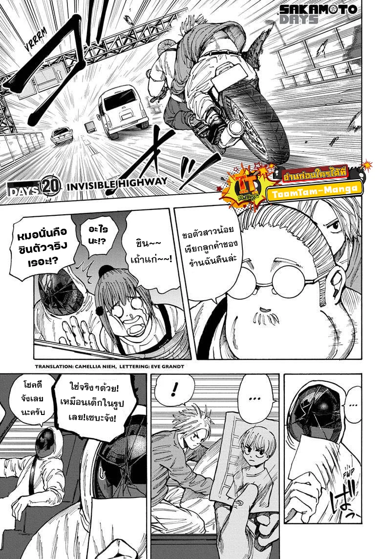 Sakamoto Days ตอนที่ 20 page 0