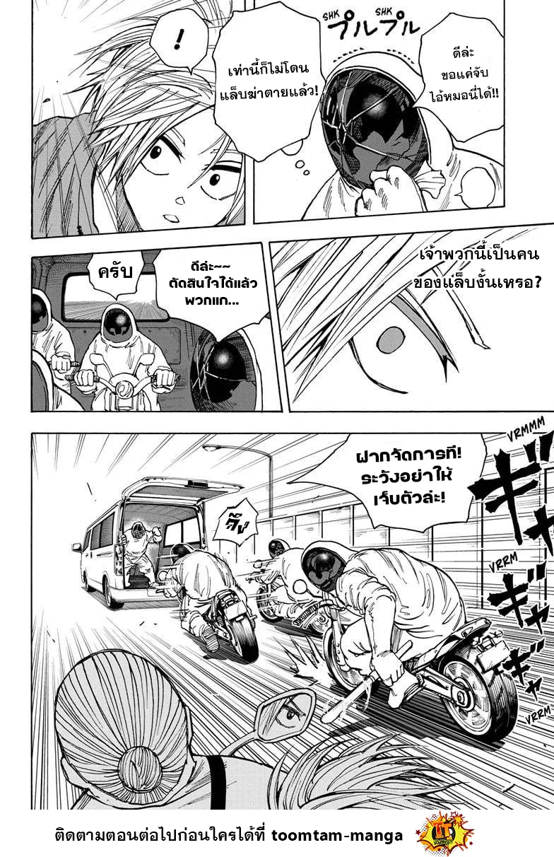 Sakamoto Days ตอนที่ 20 page 1