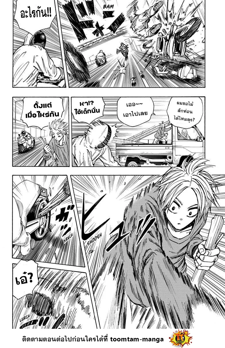 Sakamoto Days ตอนที่ 20 page 3