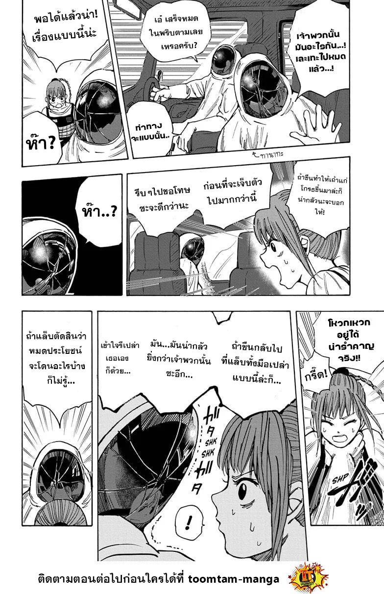 Sakamoto Days ตอนที่ 20 page 5