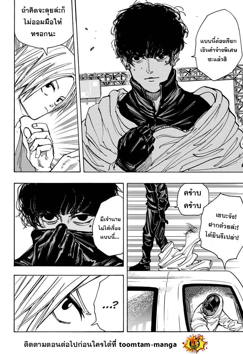 Sakamoto Days ตอนที่ 20 page 7