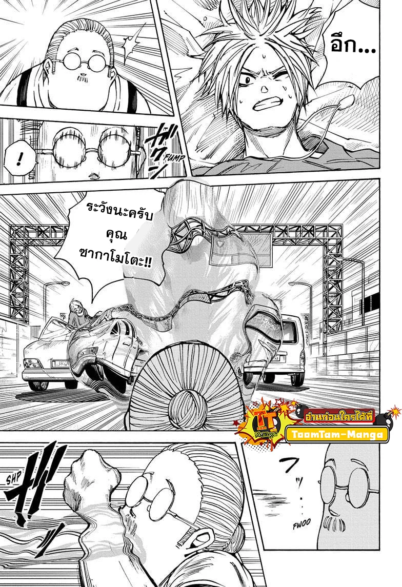 Sakamoto Days ตอนที่ 20 page 10