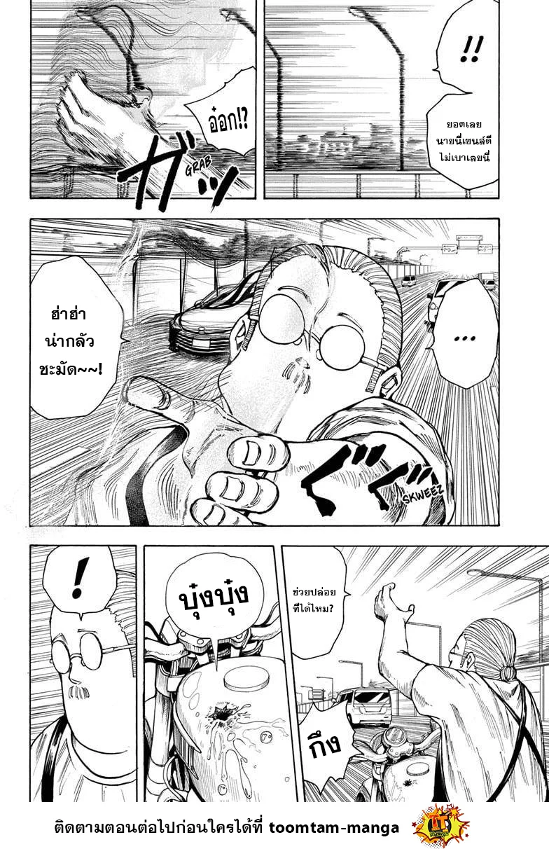 Sakamoto Days ตอนที่ 20 page 11