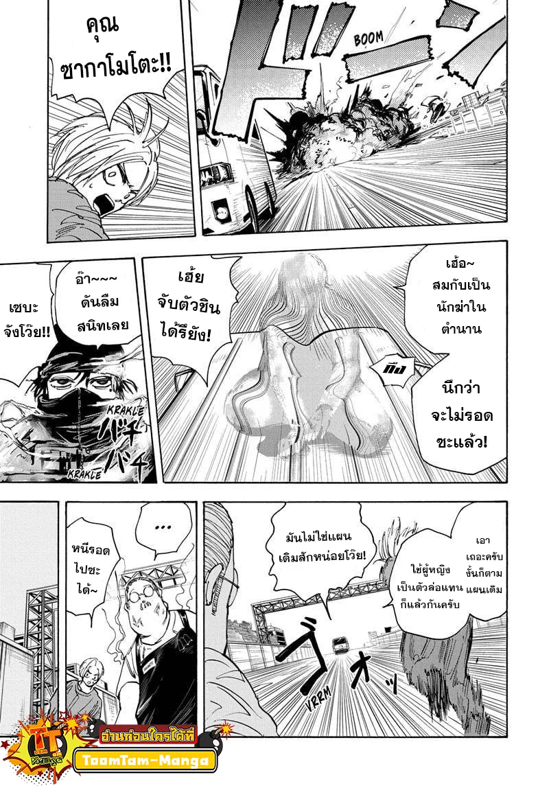 Sakamoto Days ตอนที่ 20 page 12