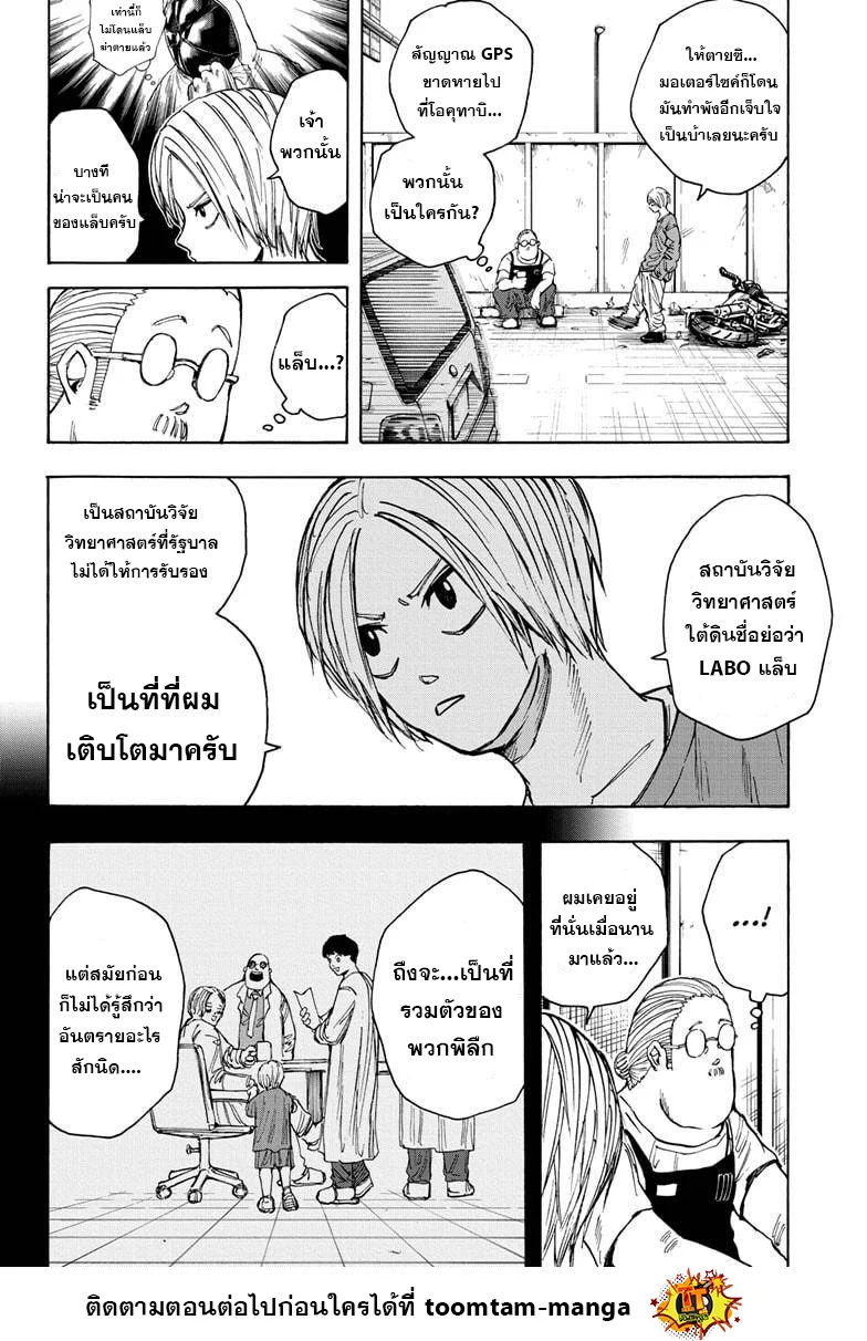Sakamoto Days ตอนที่ 20 page 13