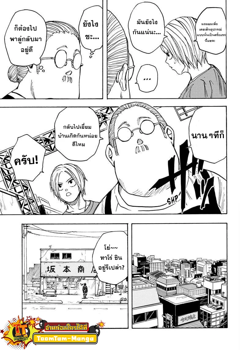 Sakamoto Days ตอนที่ 20 page 14