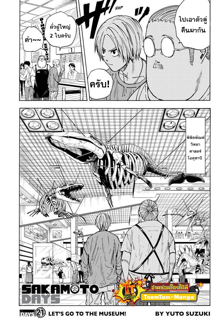 Sakamoto Days ตอนที่ 21 page 0