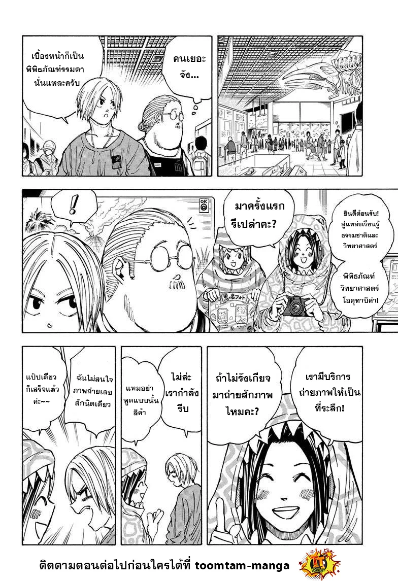 Sakamoto Days ตอนที่ 21 page 1