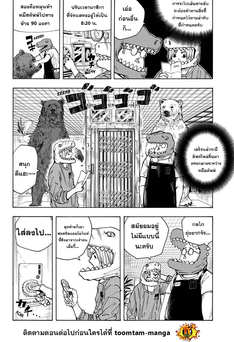 Sakamoto Days ตอนที่ 21 page 5