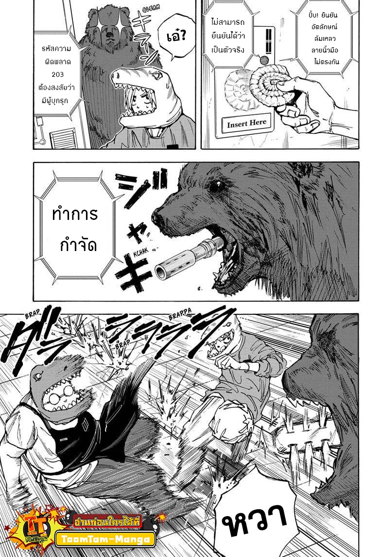 Sakamoto Days ตอนที่ 21 page 6