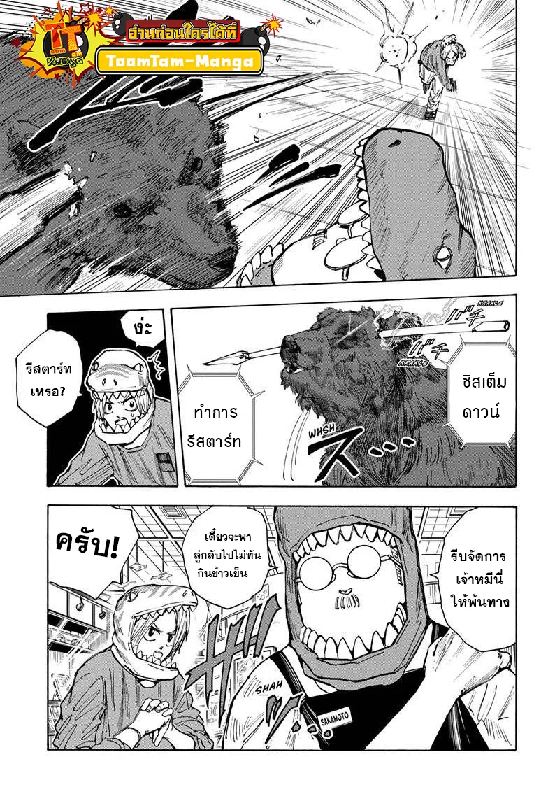 Sakamoto Days ตอนที่ 21 page 8