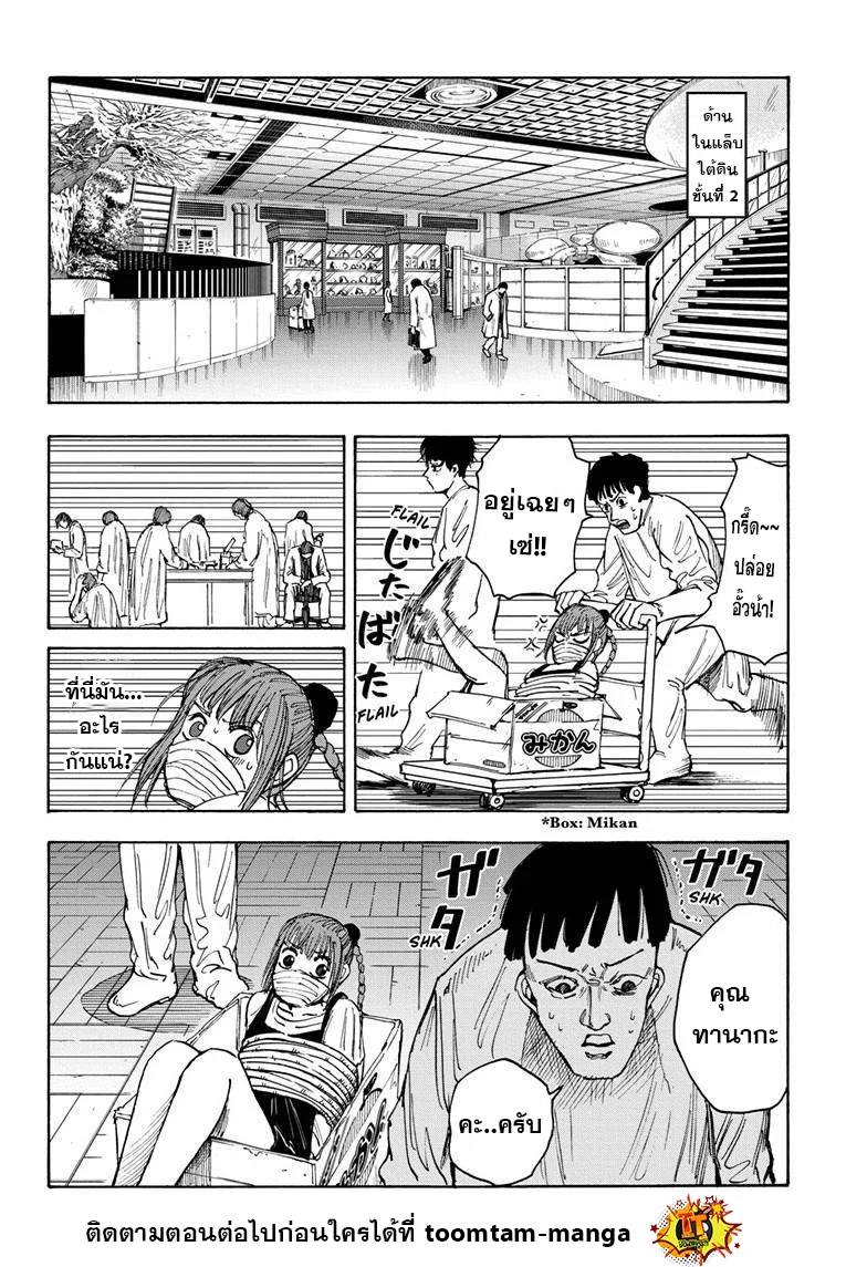 Sakamoto Days ตอนที่ 21 page 9