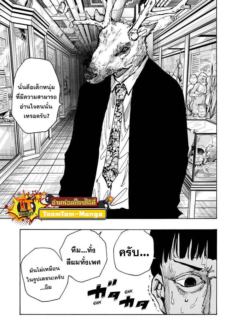 Sakamoto Days ตอนที่ 21 page 10