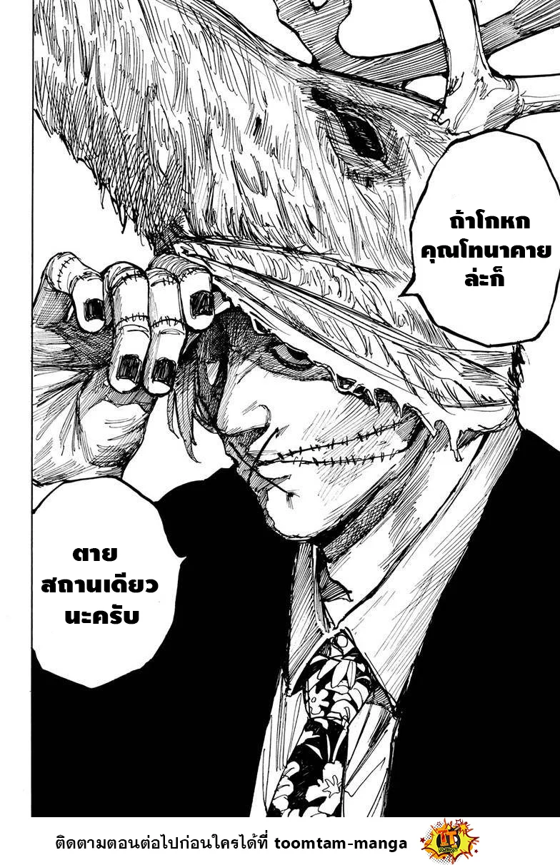 Sakamoto Days ตอนที่ 21 page 11