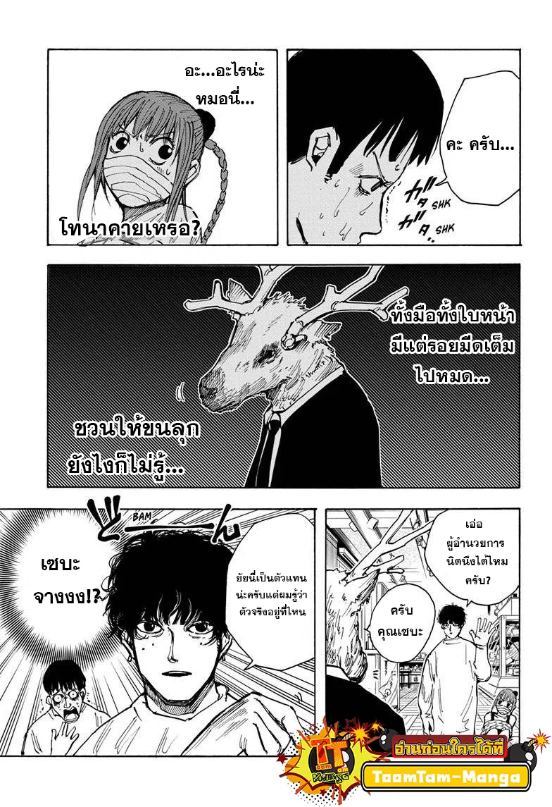 Sakamoto Days ตอนที่ 21 page 12
