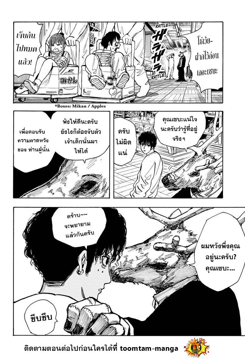 Sakamoto Days ตอนที่ 21 page 13