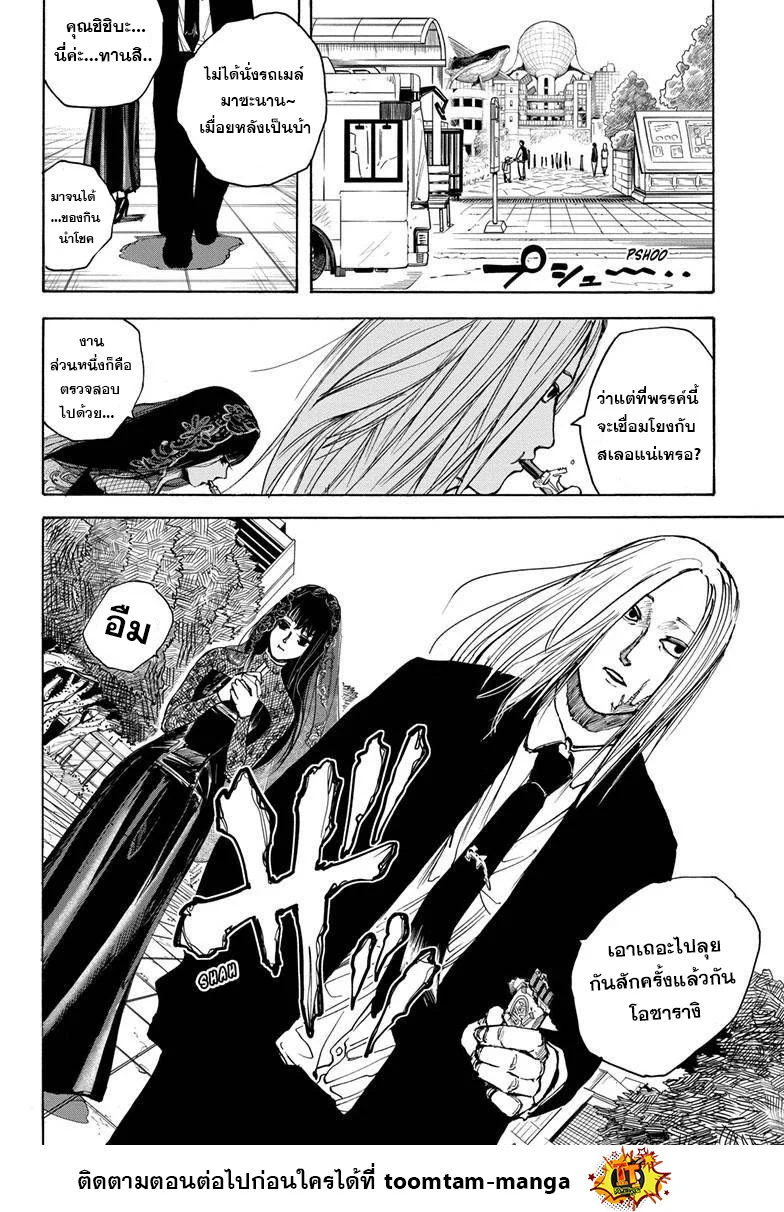 Sakamoto Days ตอนที่ 21 page 15