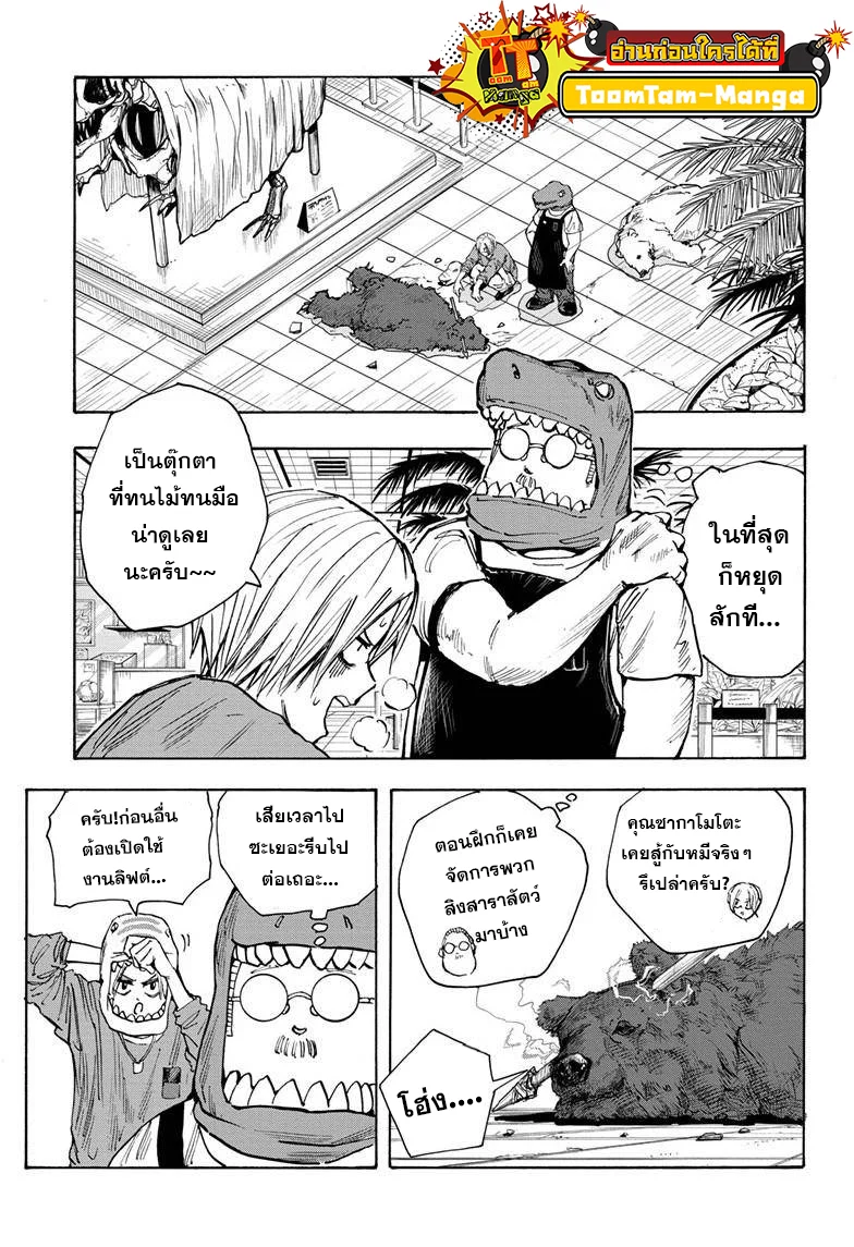 Sakamoto Days ตอนที่ 21 page 16