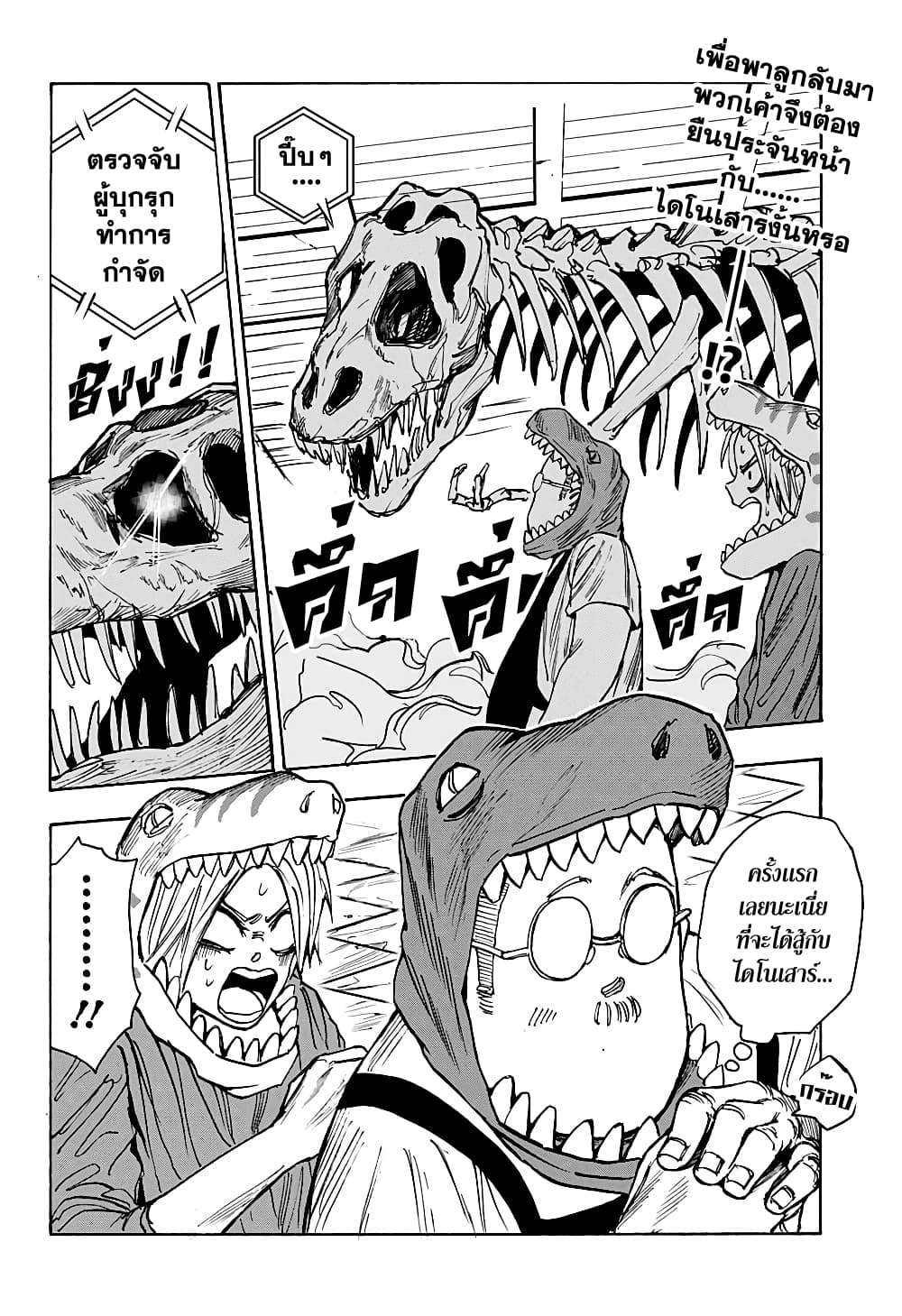 Sakamoto Days ตอนที่ 22 page 0