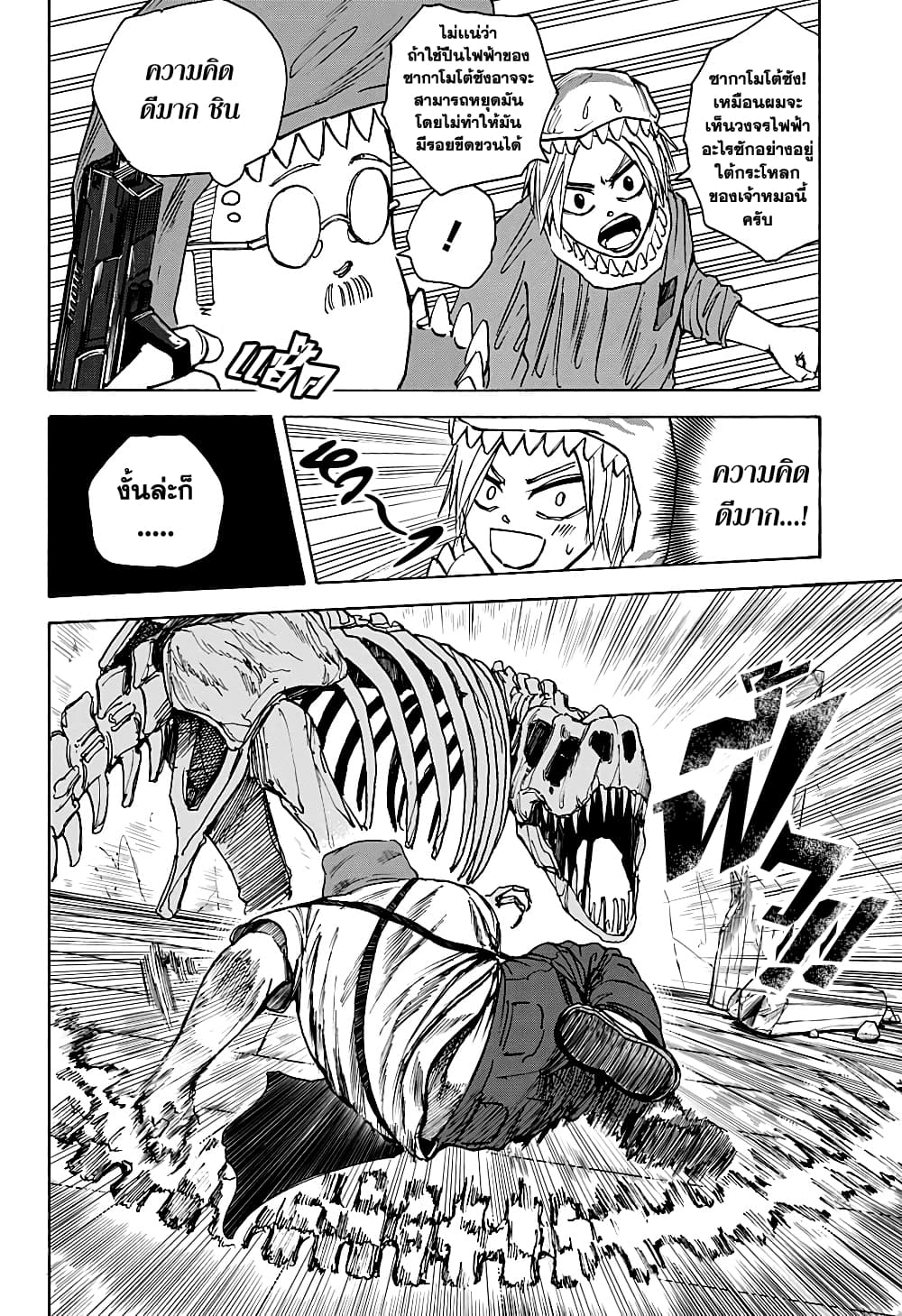 Sakamoto Days ตอนที่ 22 page 4