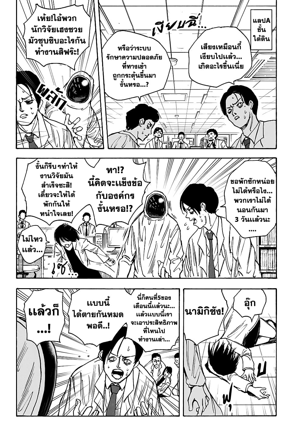 Sakamoto Days ตอนที่ 22 page 11