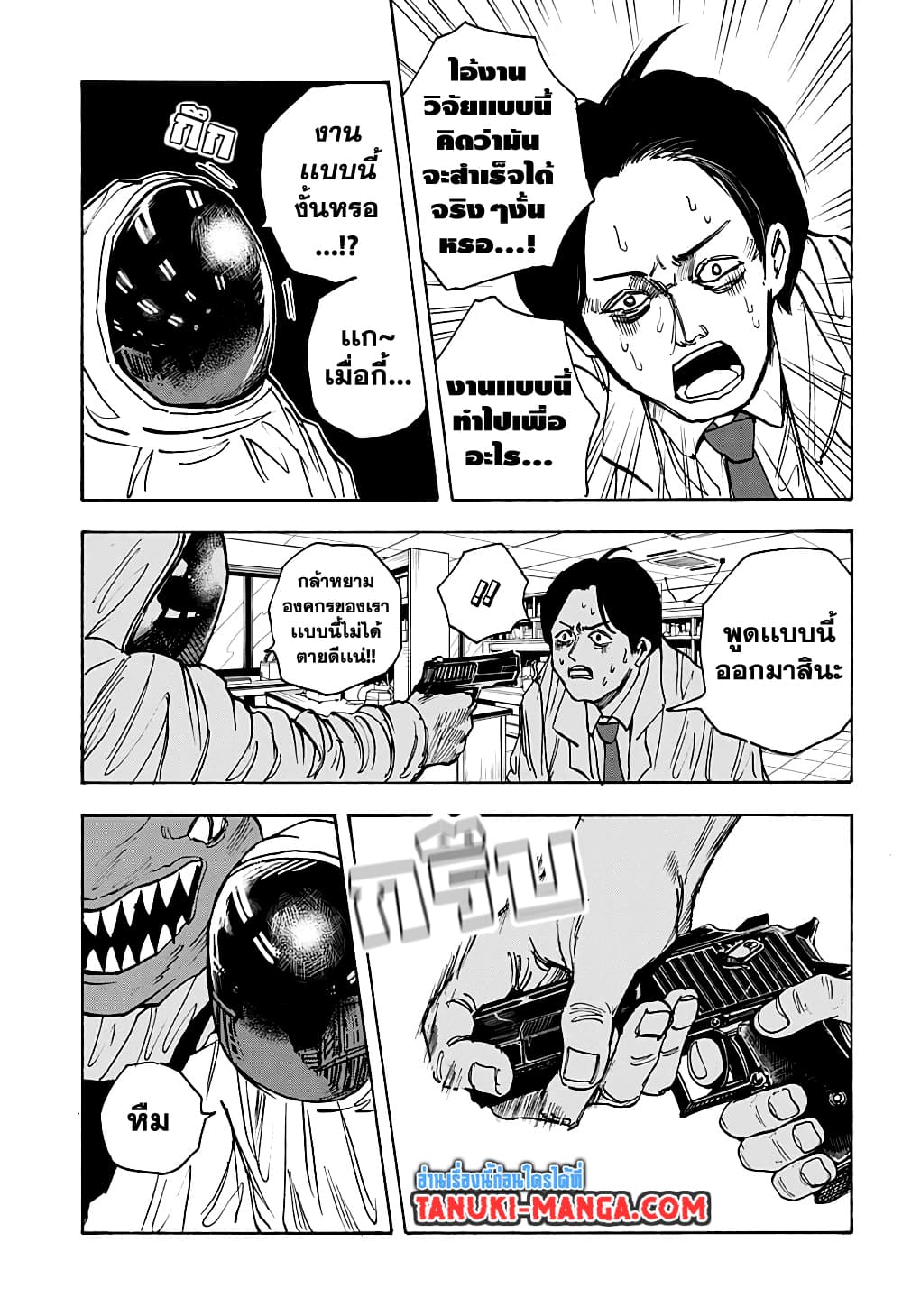 Sakamoto Days ตอนที่ 22 page 12