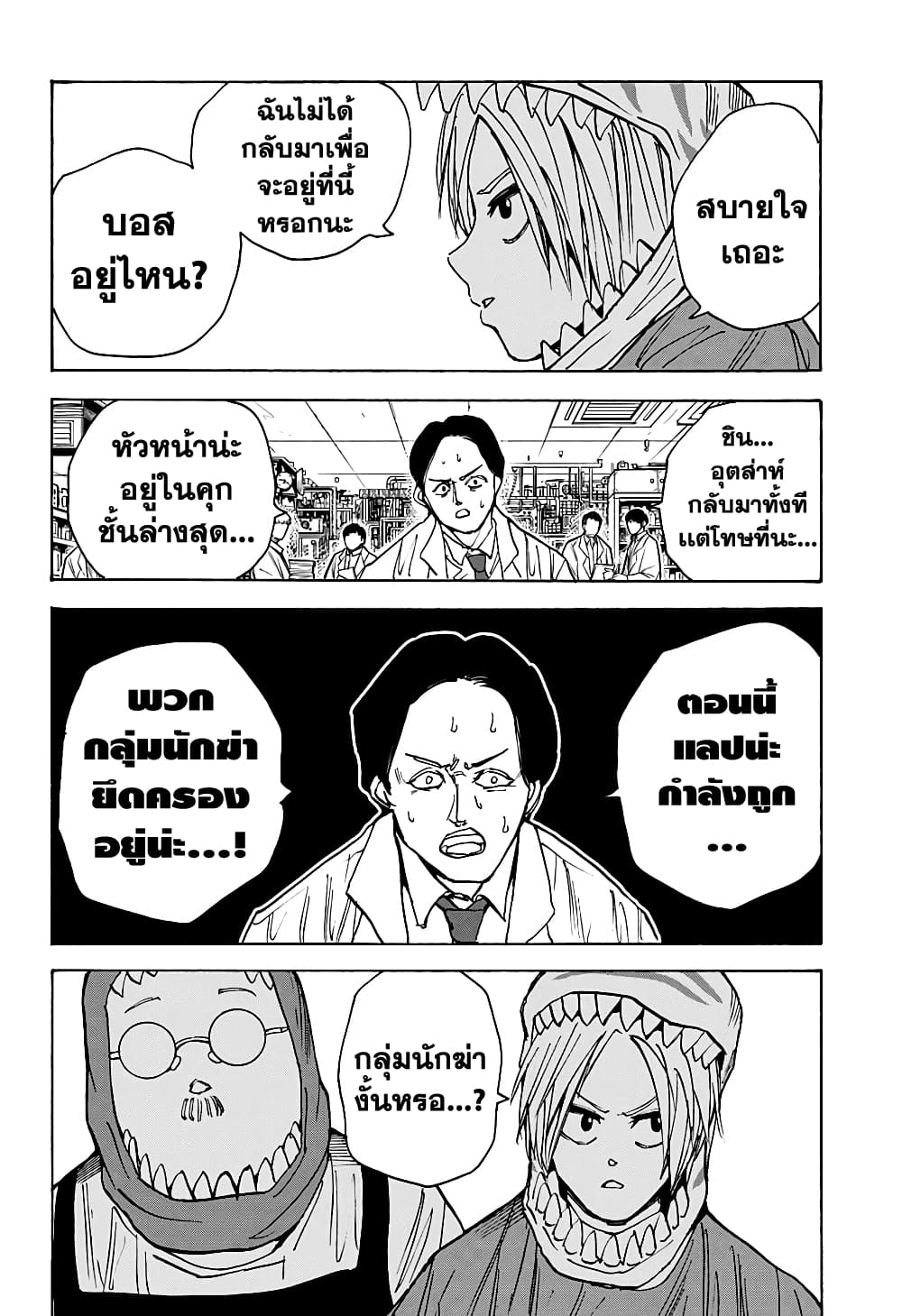 Sakamoto Days ตอนที่ 22 page 15