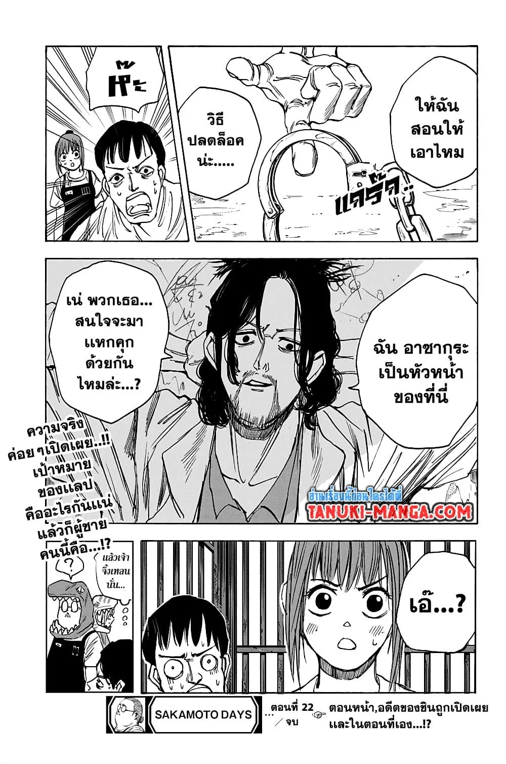 Sakamoto Days ตอนที่ 22 page 18