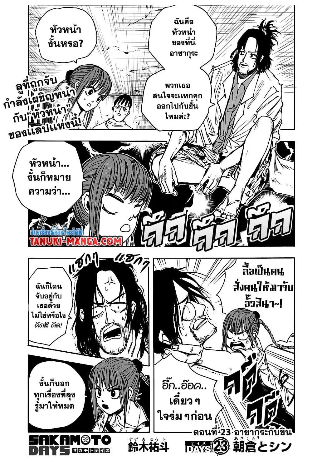 Sakamoto Days ตอนที่ 23 page 0