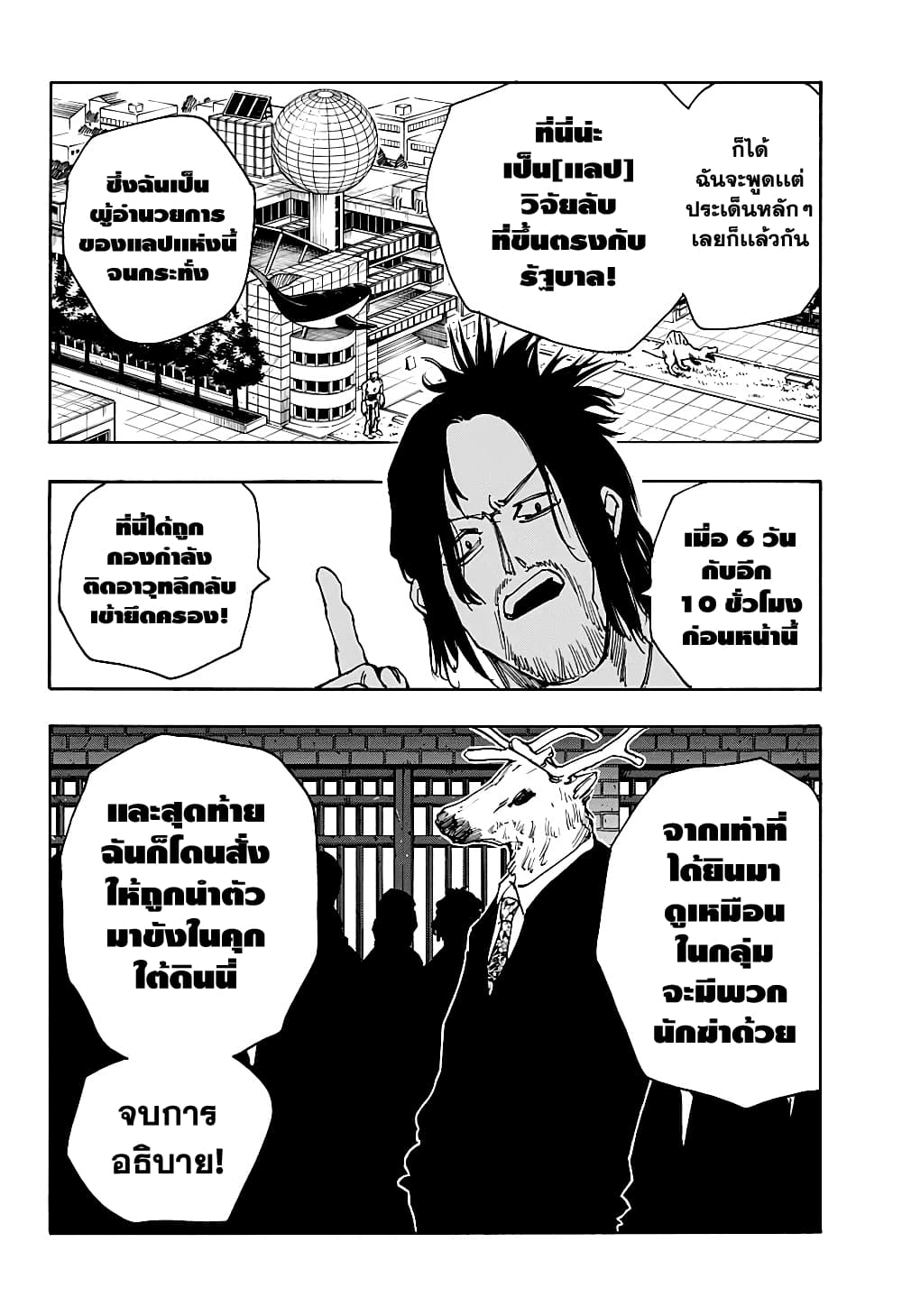 Sakamoto Days ตอนที่ 23 page 1