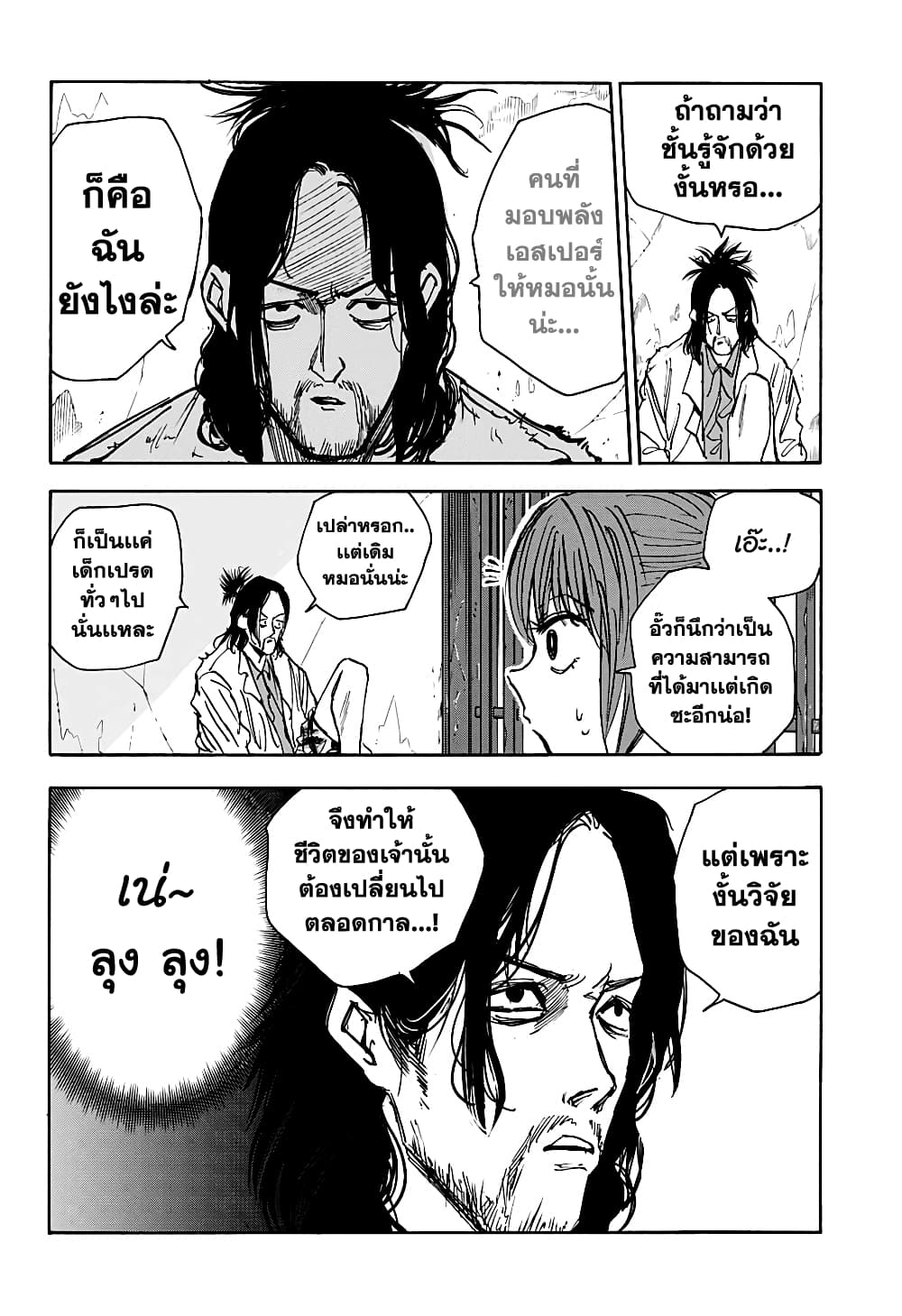 Sakamoto Days ตอนที่ 23 page 3