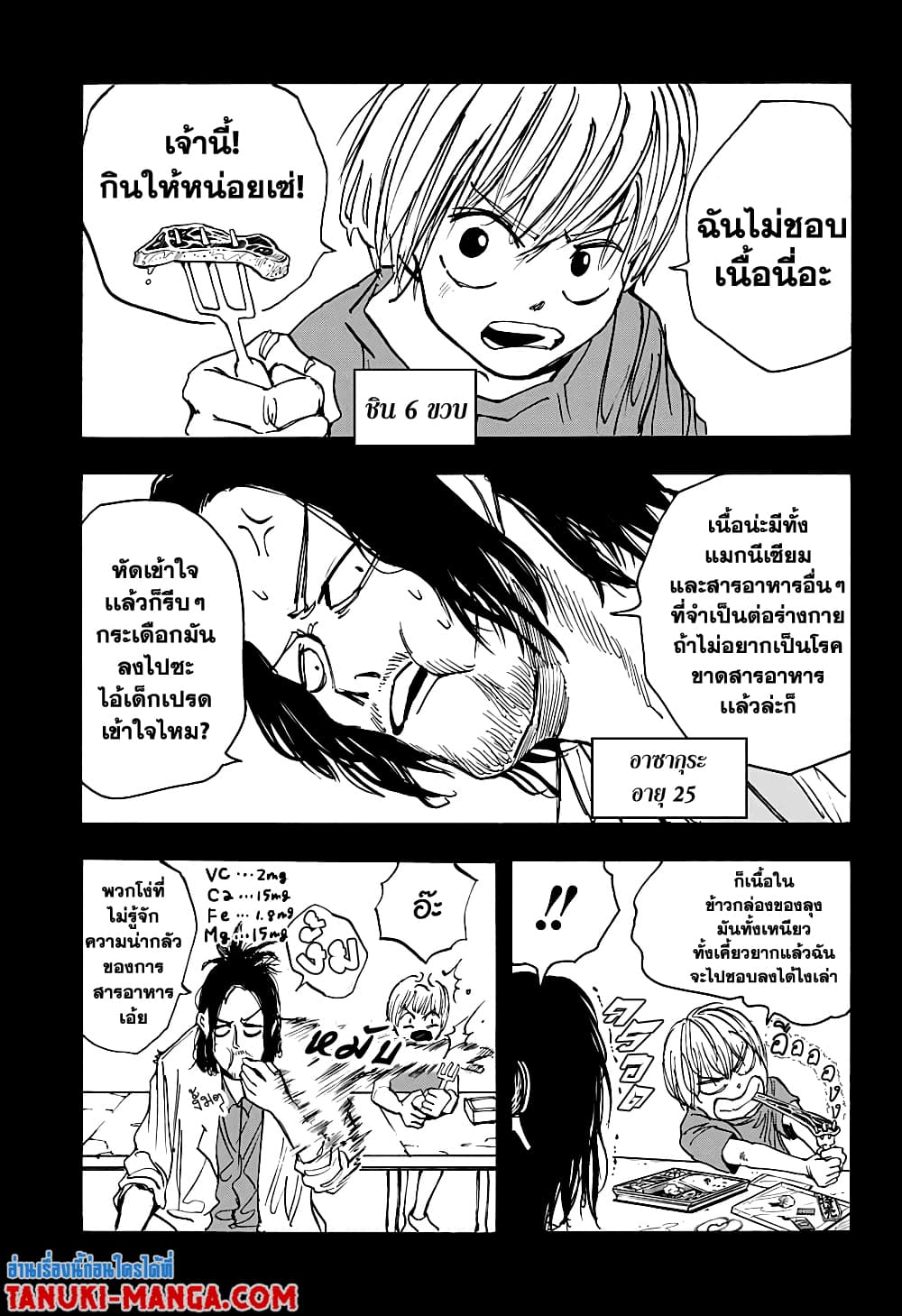Sakamoto Days ตอนที่ 23 page 4