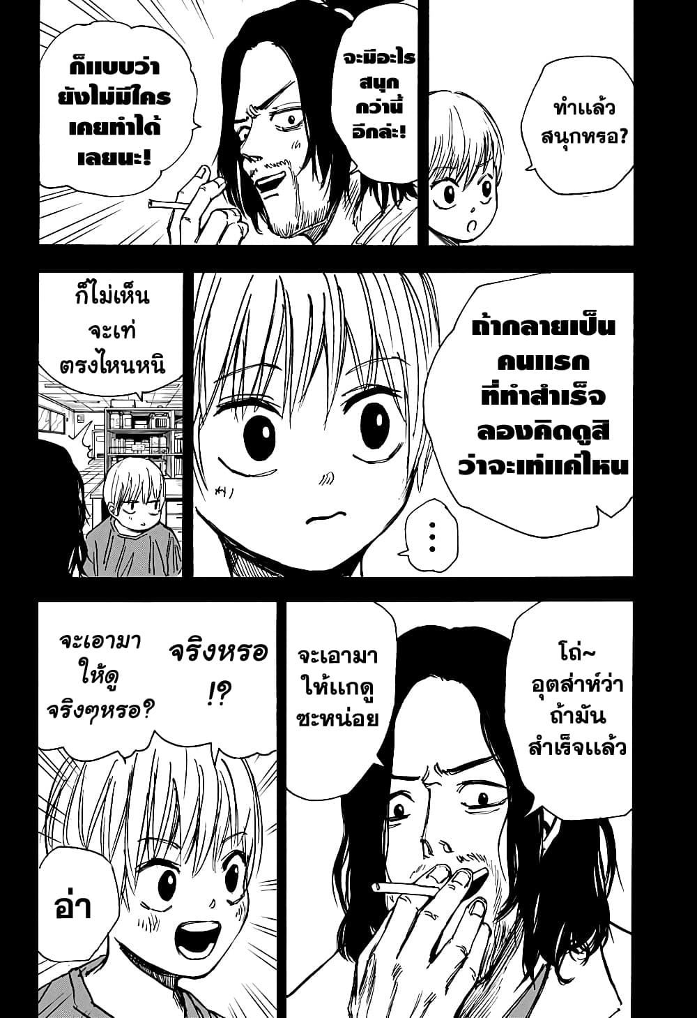 Sakamoto Days ตอนที่ 23 page 7