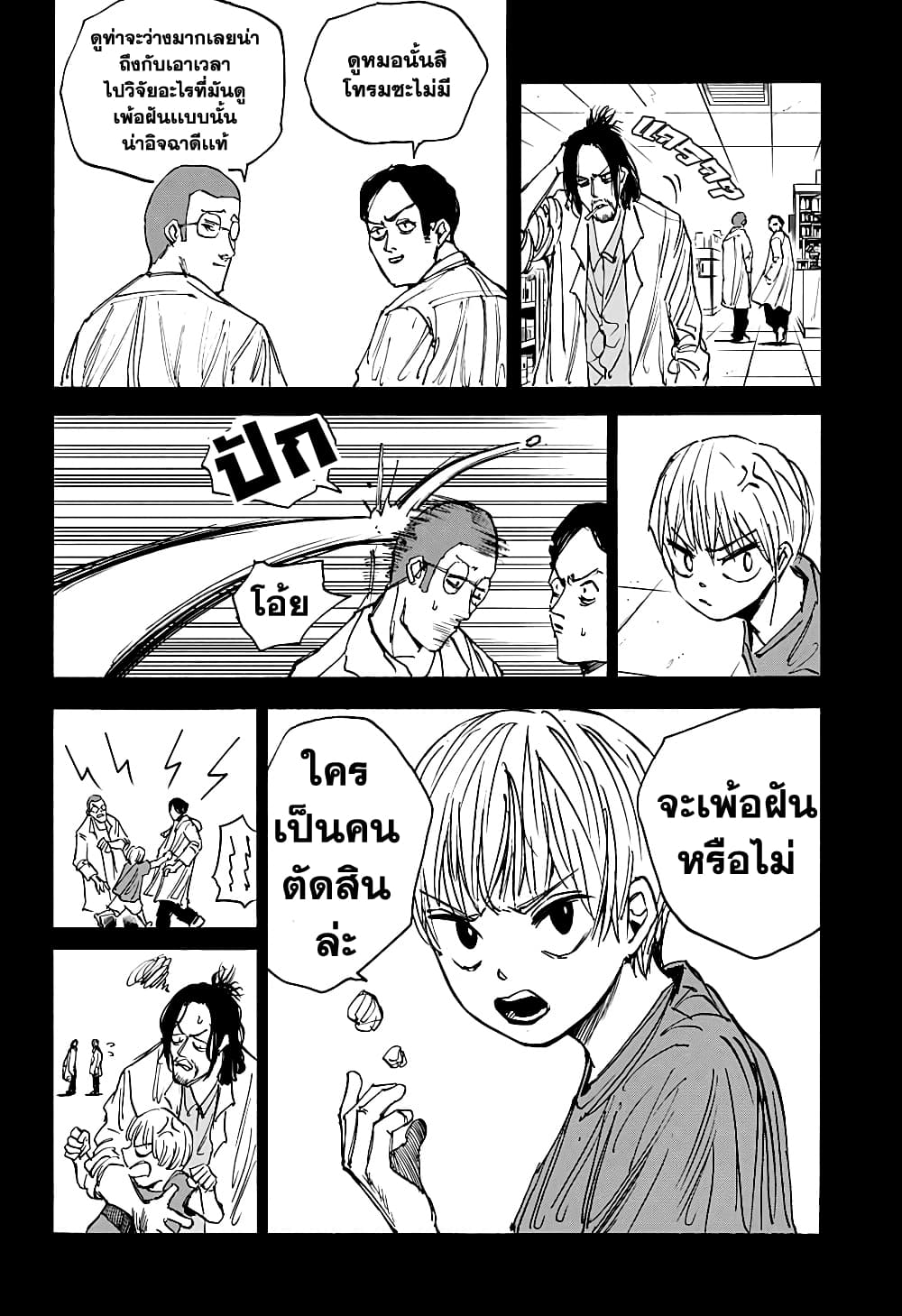 Sakamoto Days ตอนที่ 23 page 9