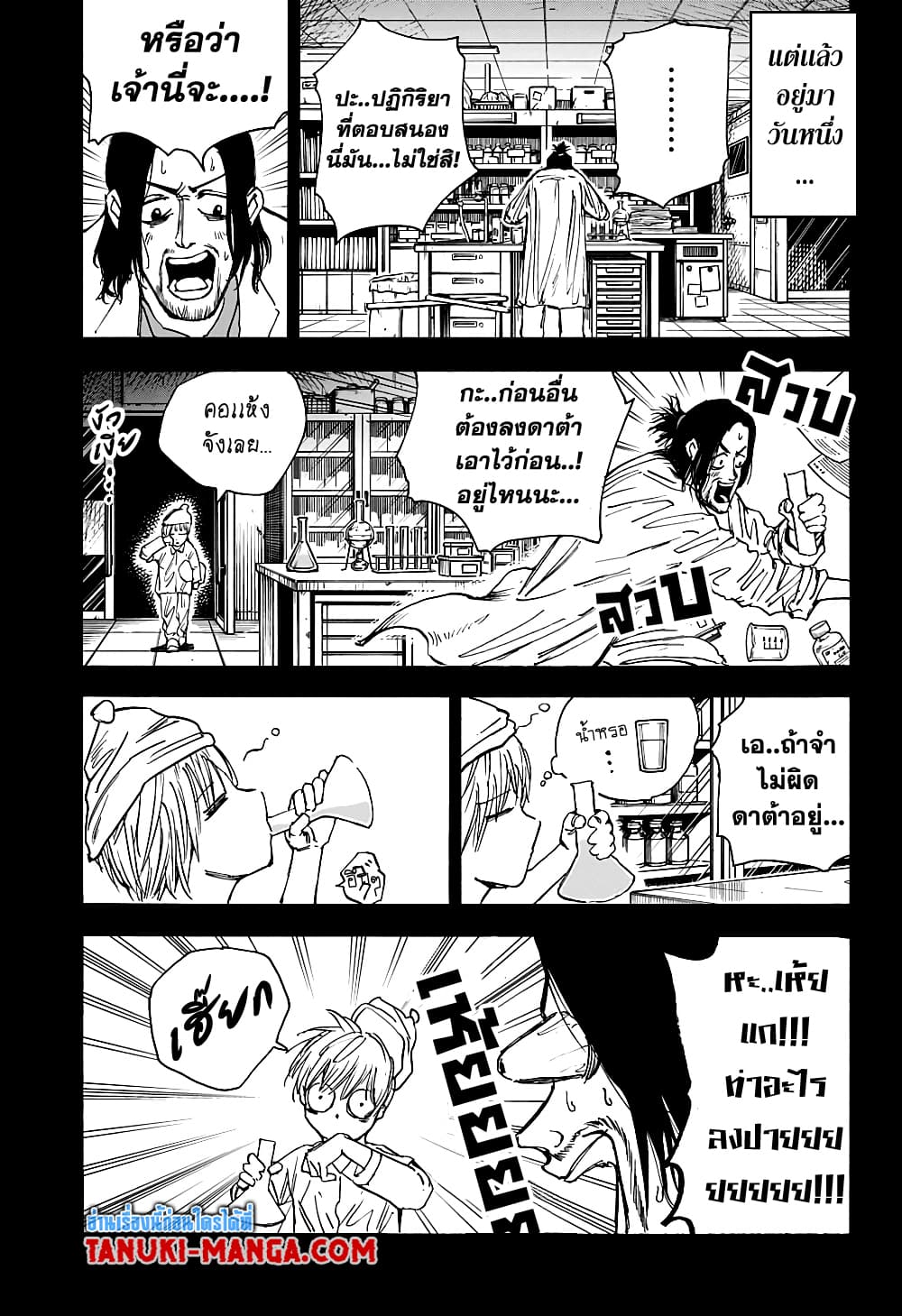 Sakamoto Days ตอนที่ 23 page 10