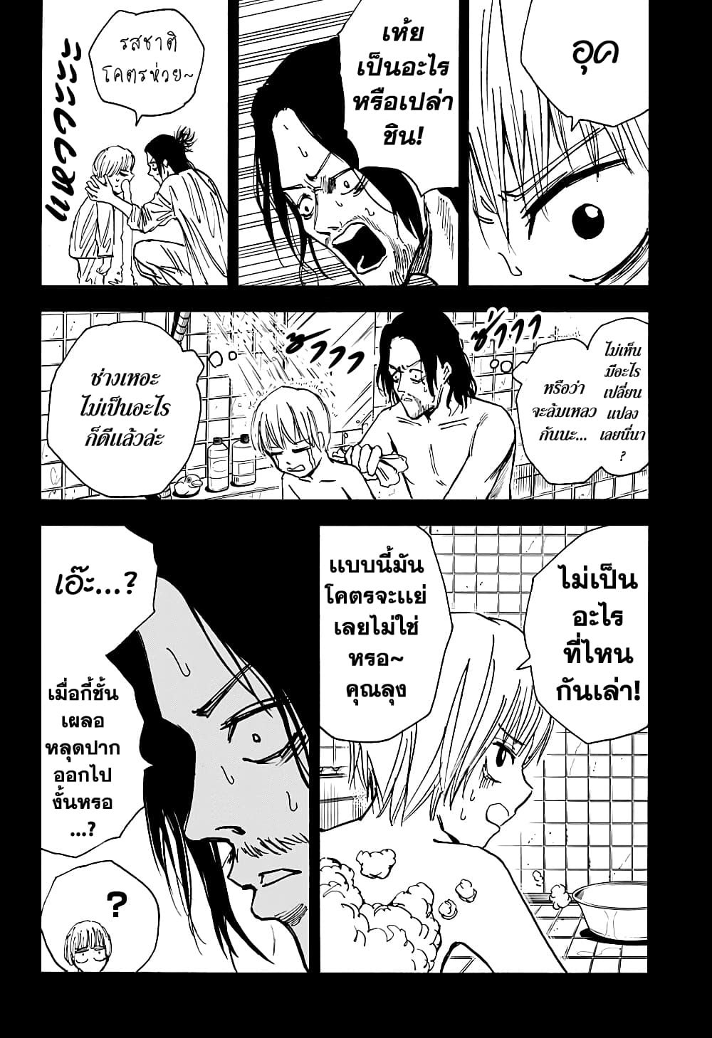 Sakamoto Days ตอนที่ 23 page 11