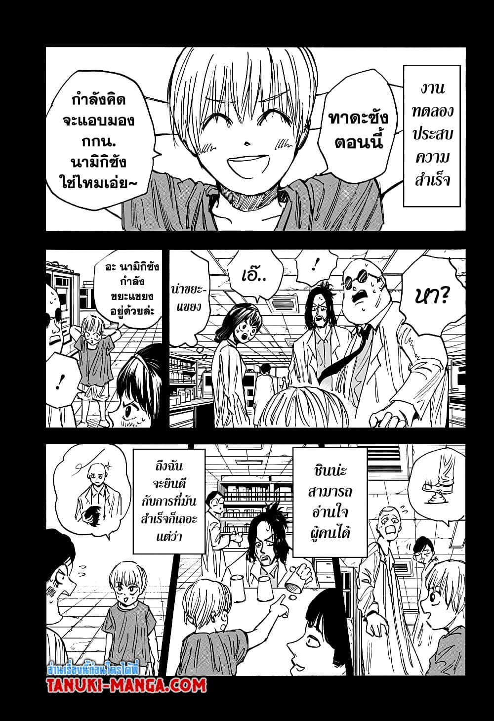 Sakamoto Days ตอนที่ 23 page 12