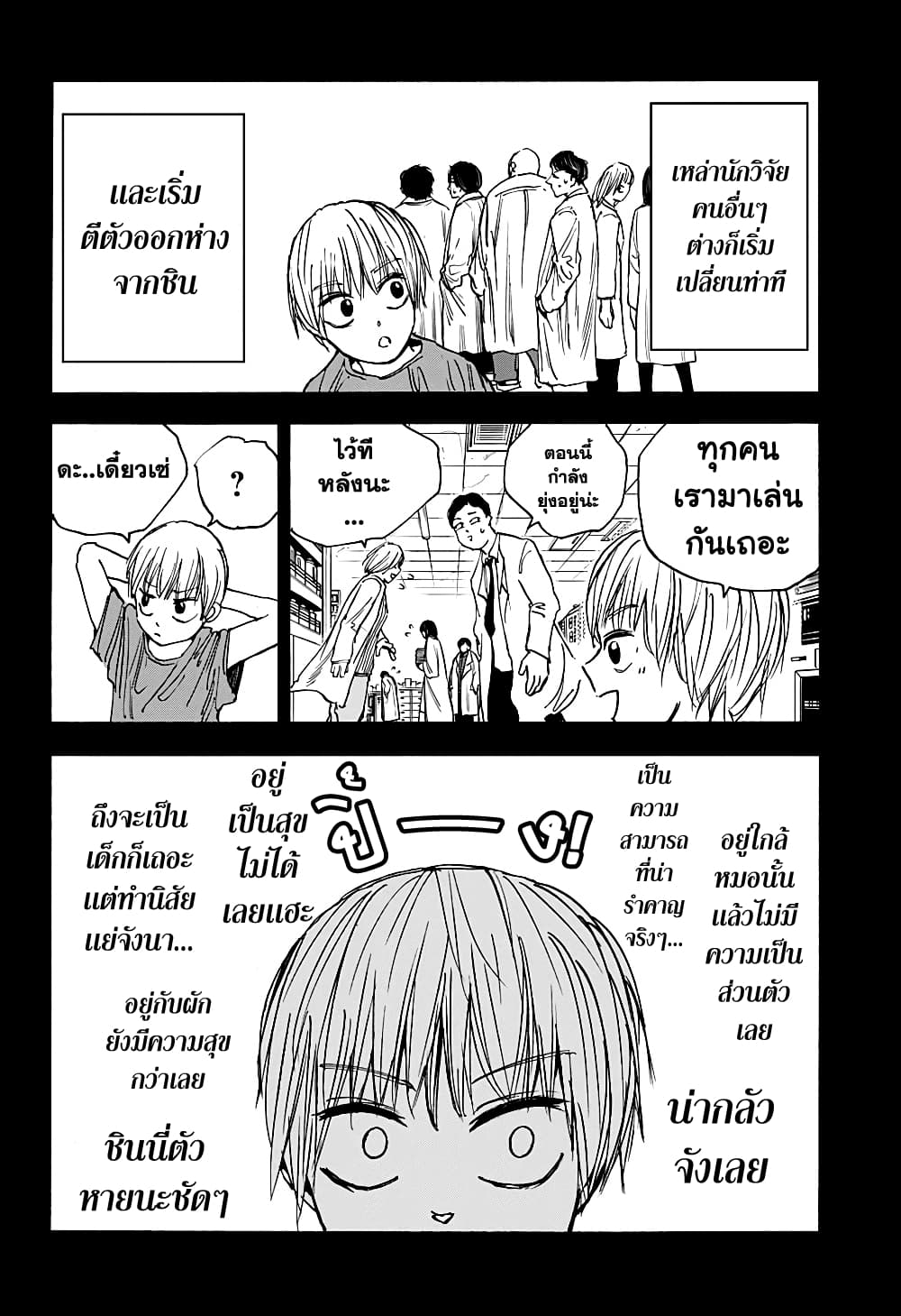 Sakamoto Days ตอนที่ 23 page 13