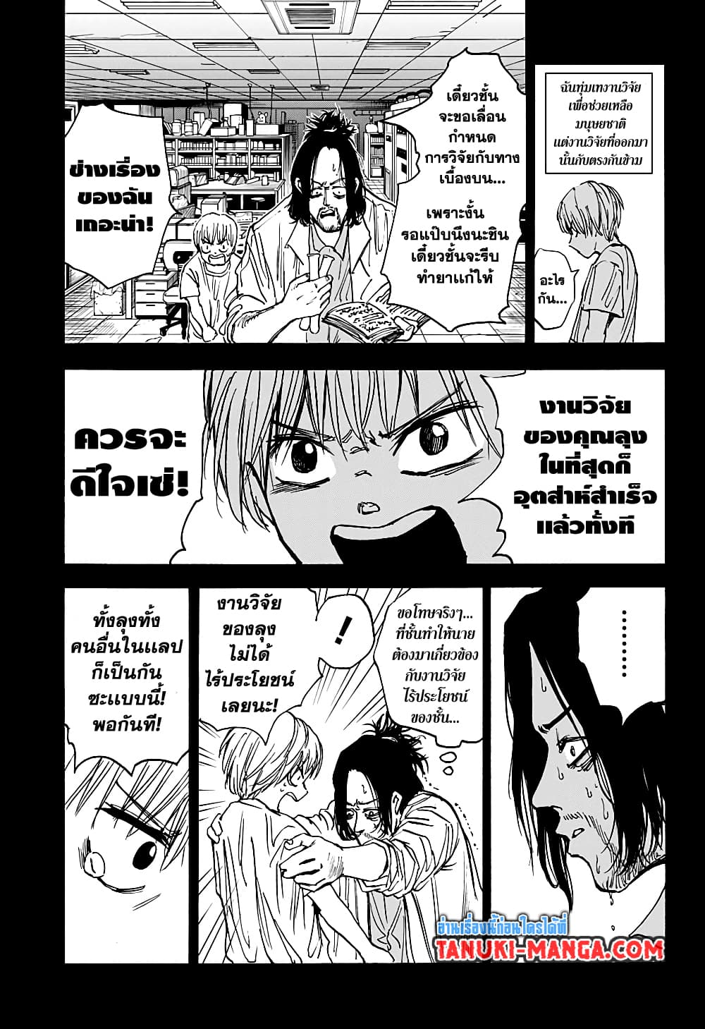 Sakamoto Days ตอนที่ 23 page 14