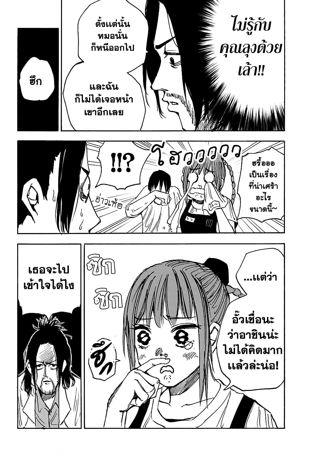 Sakamoto Days ตอนที่ 23 page 15