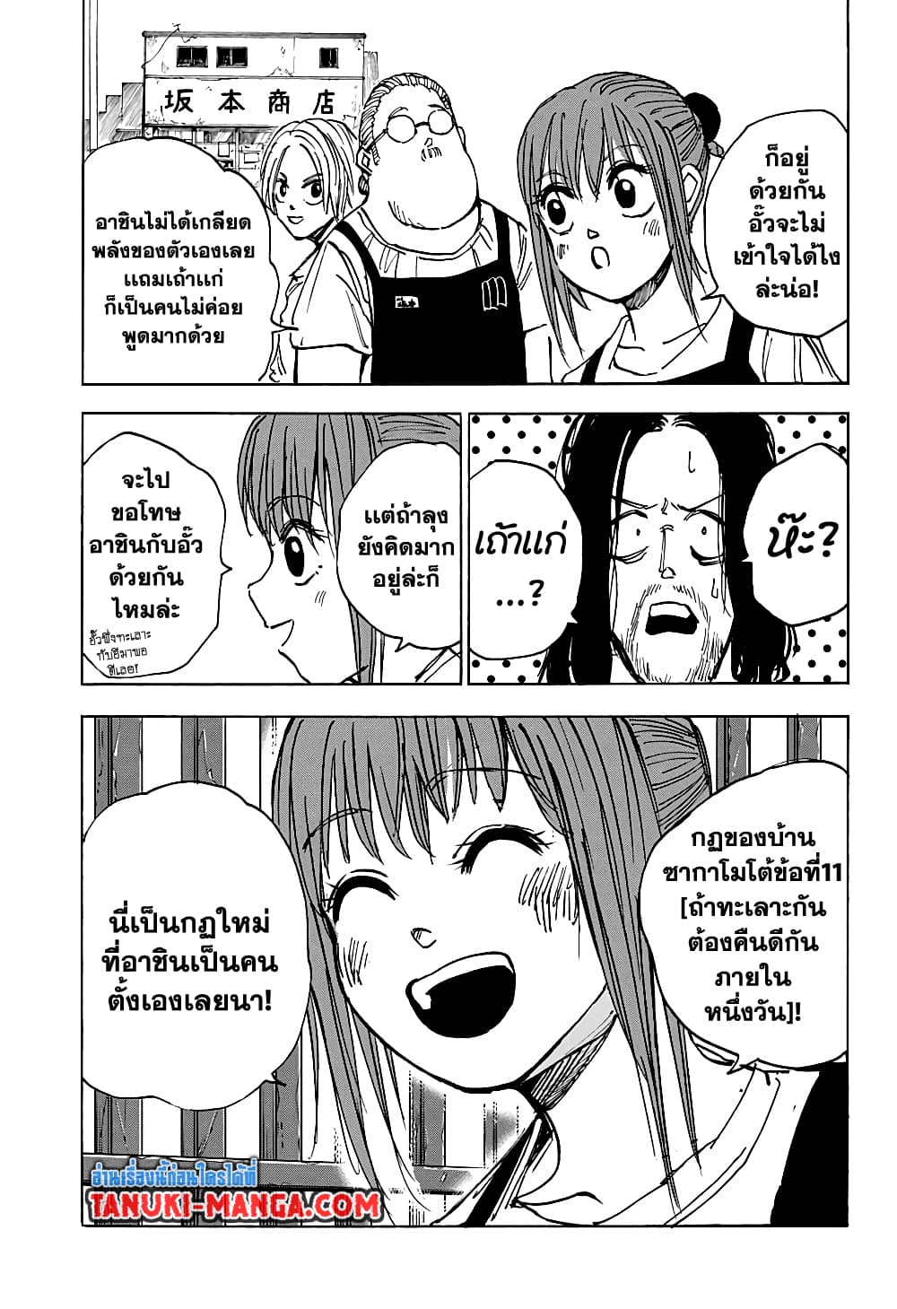 Sakamoto Days ตอนที่ 23 page 16