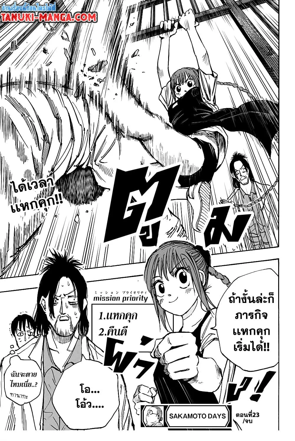 Sakamoto Days ตอนที่ 23 page 18