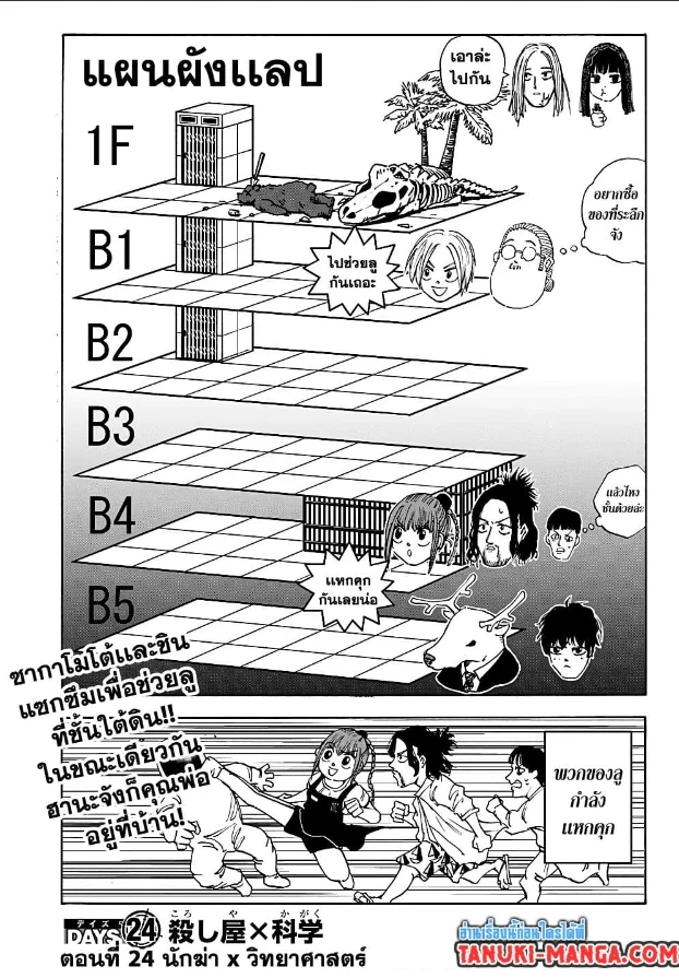 Sakamoto Days ตอนที่ 24 page 1