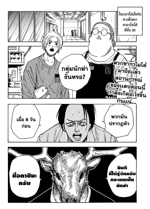 Sakamoto Days ตอนที่ 24 page 2