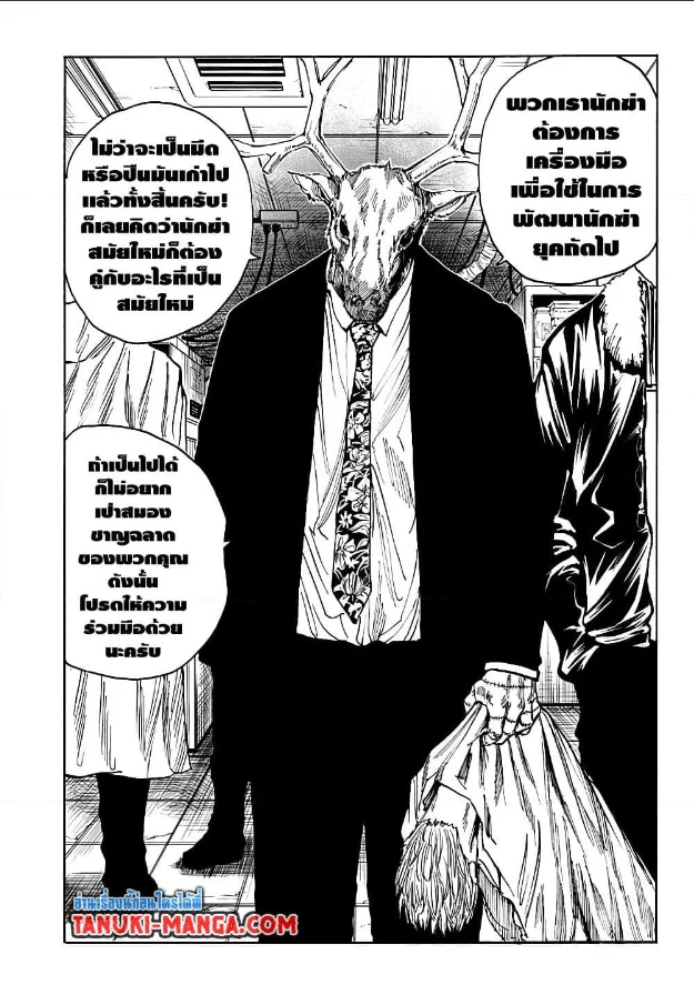 Sakamoto Days ตอนที่ 24 page 3