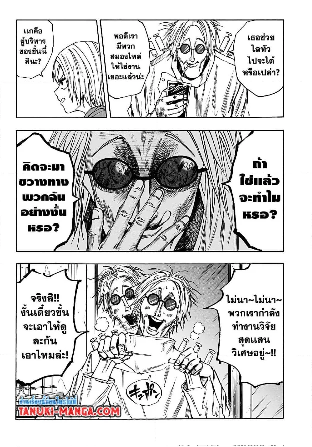 Sakamoto Days ตอนที่ 24 page 9