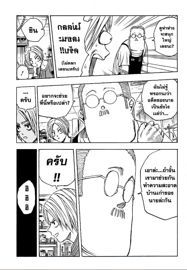 Sakamoto Days ตอนที่ 24 page 14